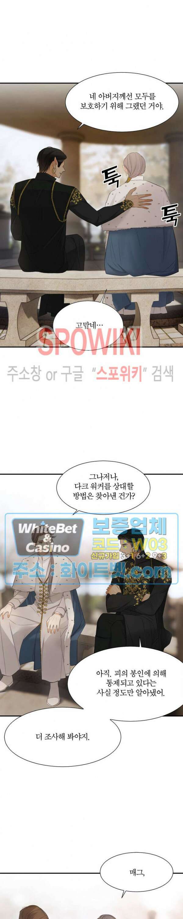 대공님에게 빠져버렸습니다 54화 10
