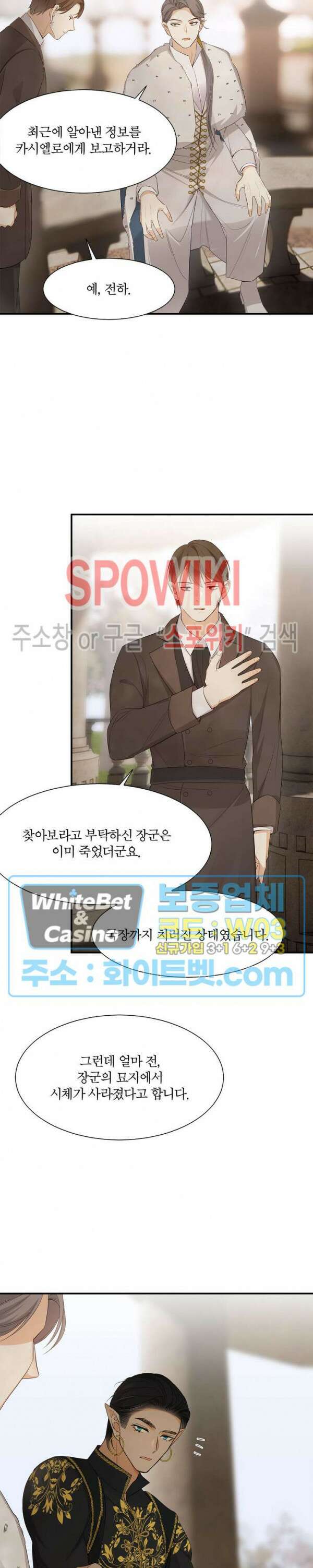 대공님에게 빠져버렸습니다 54화 11