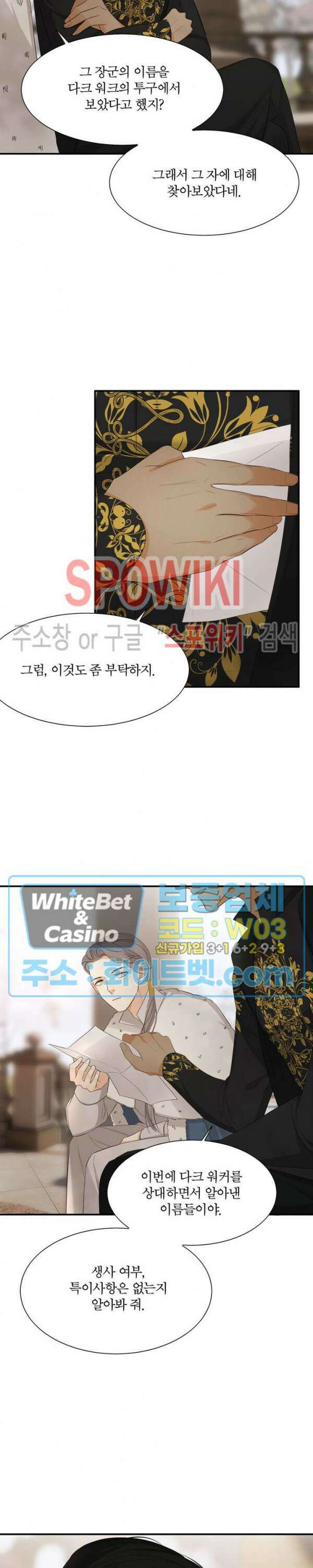 대공님에게 빠져버렸습니다 54화 12