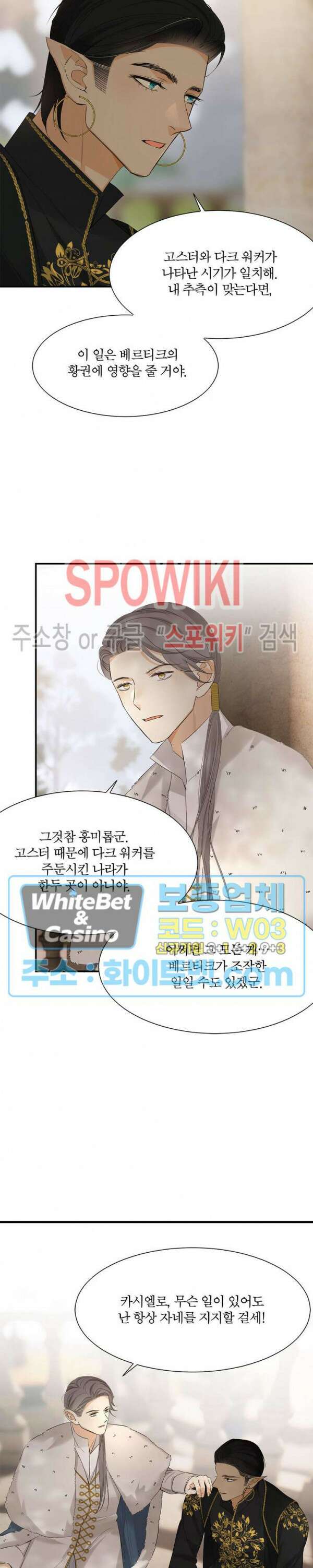 대공님에게 빠져버렸습니다 54화 13