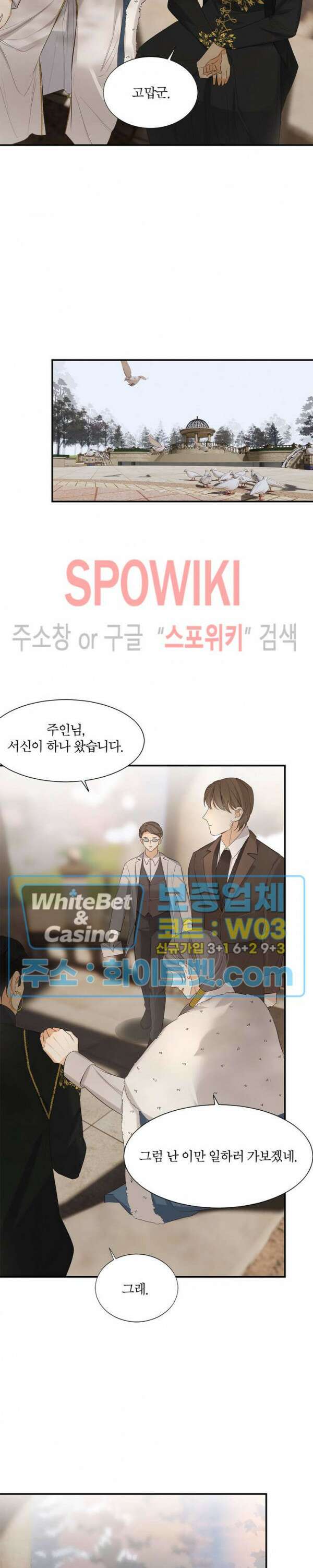 대공님에게 빠져버렸습니다 54화 14