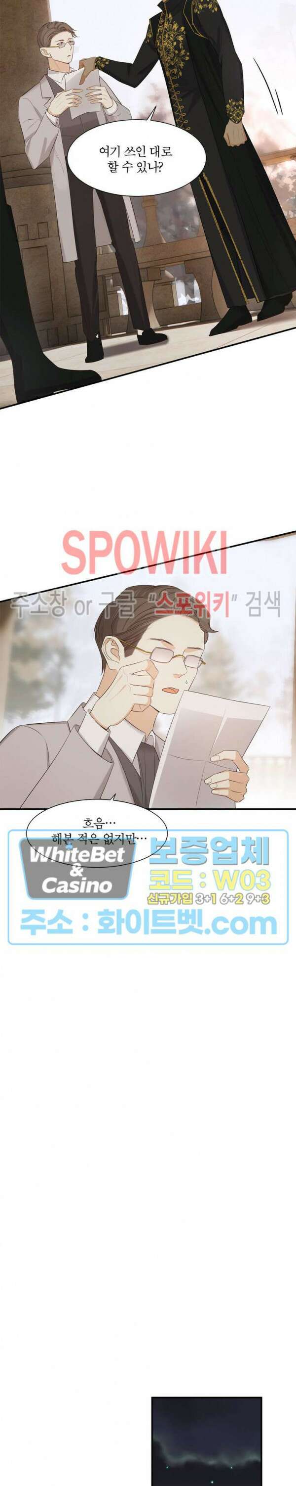 대공님에게 빠져버렸습니다 54화 19