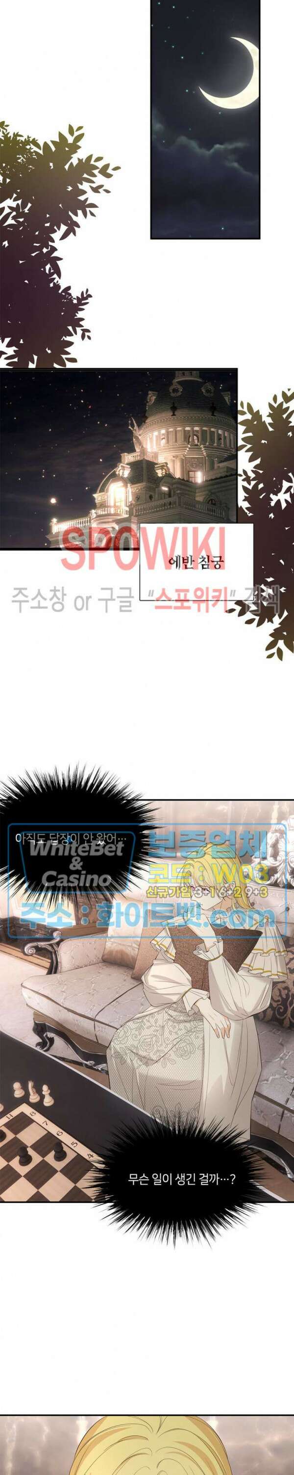대공님에게 빠져버렸습니다 54화 20