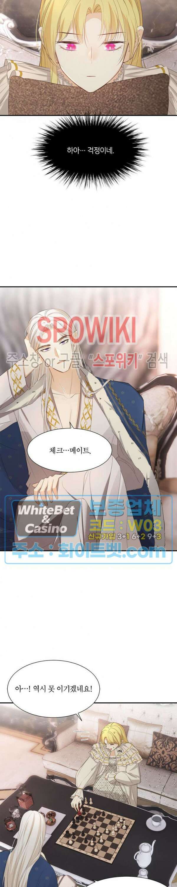 대공님에게 빠져버렸습니다 54화 21