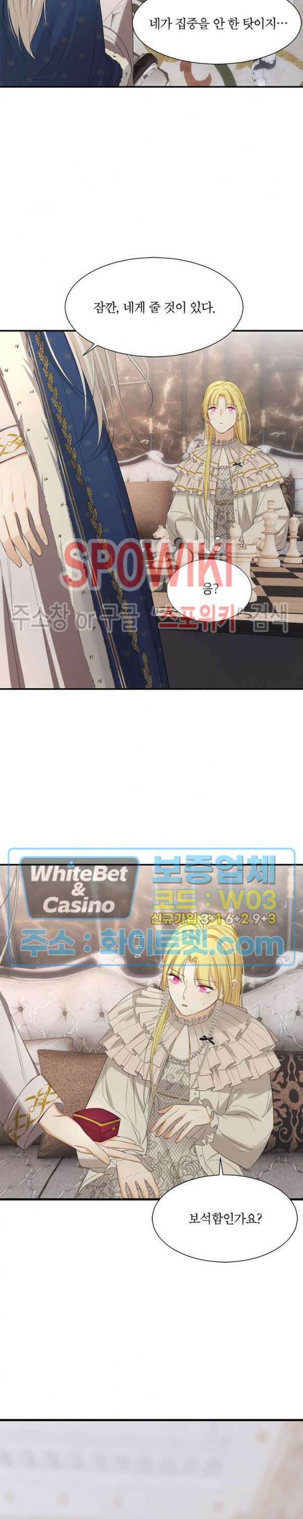대공님에게 빠져버렸습니다 54화 22