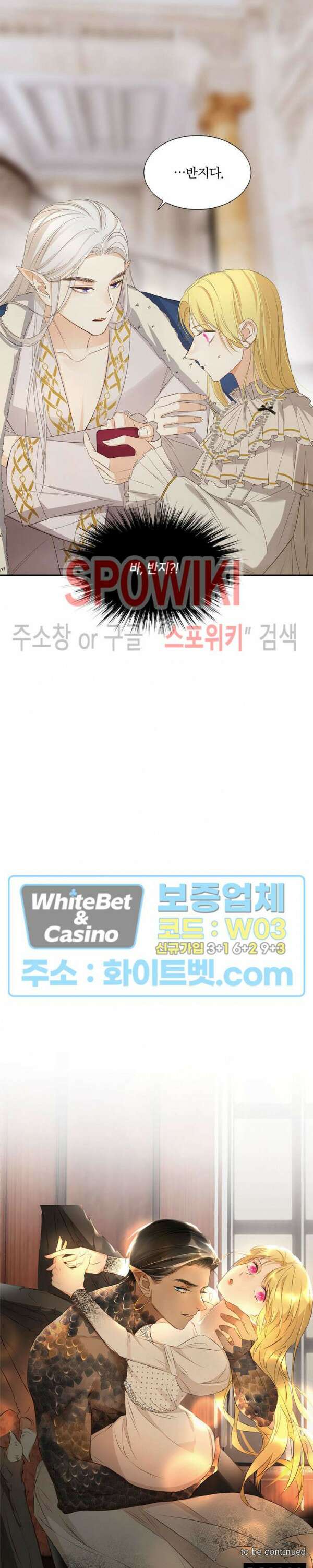 대공님에게 빠져버렸습니다 54화 23
