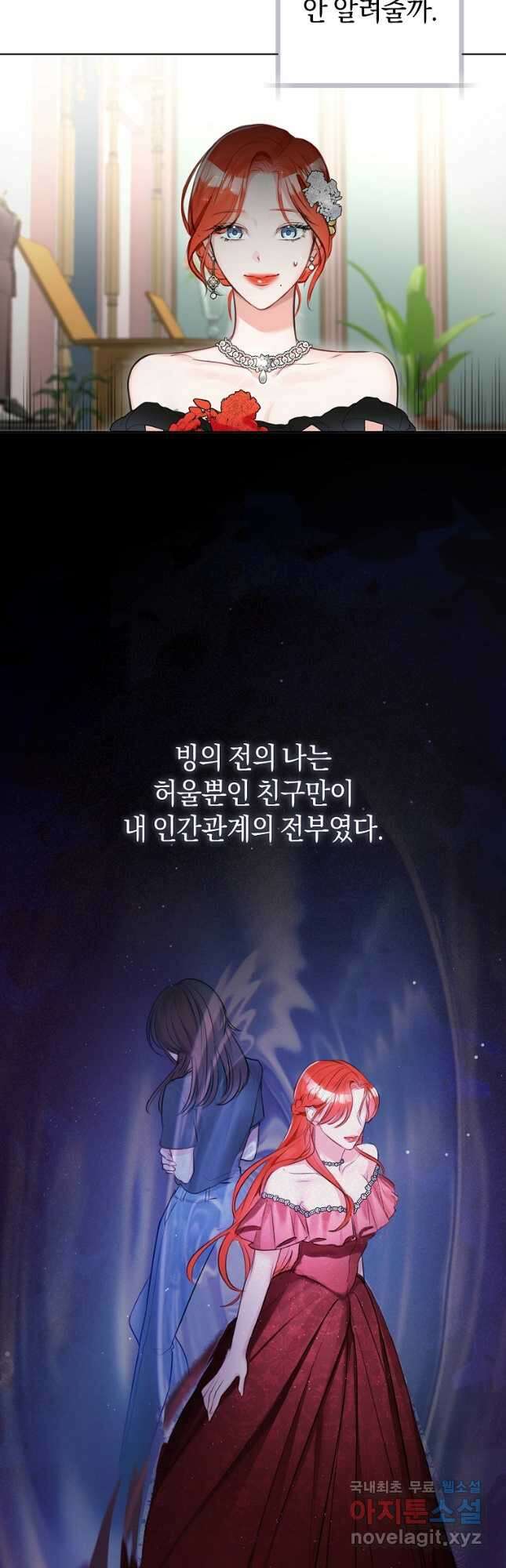 그 대공의 화려한 결혼은 사기 31화 3