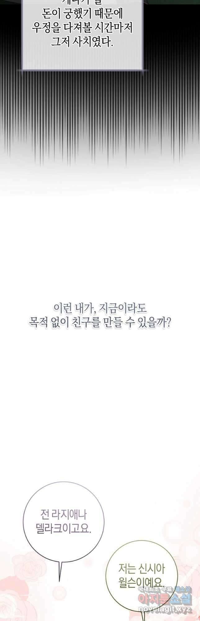 그 대공의 화려한 결혼은 사기 31화 5
