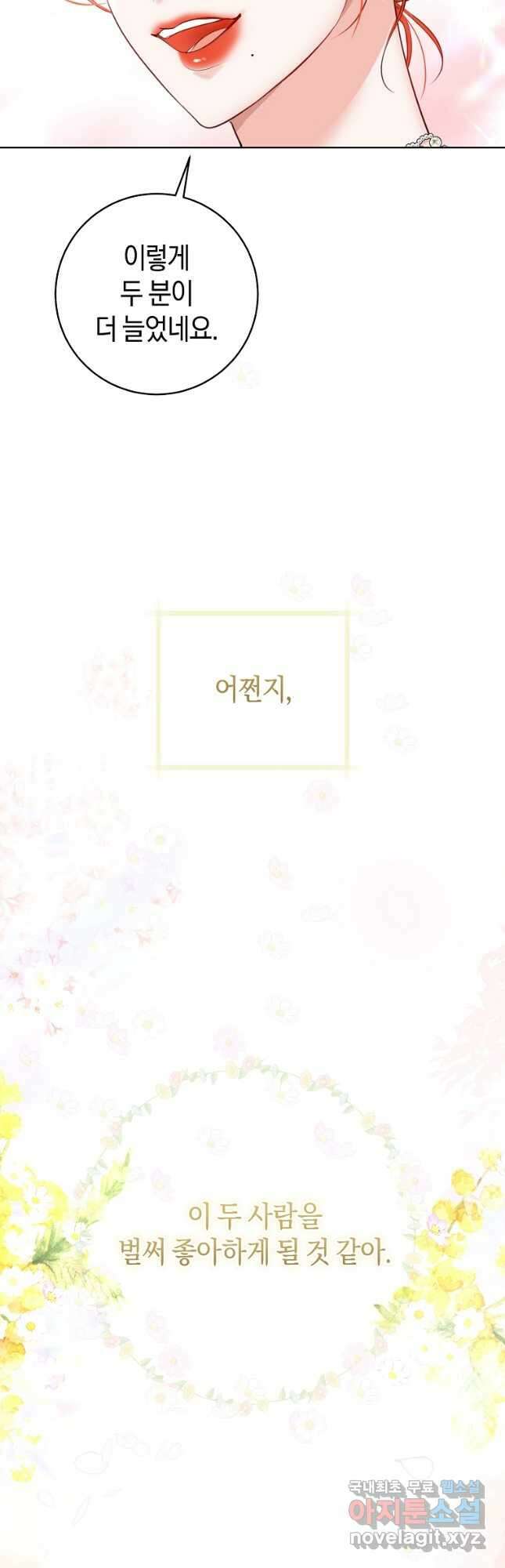 그 대공의 화려한 결혼은 사기 31화 8