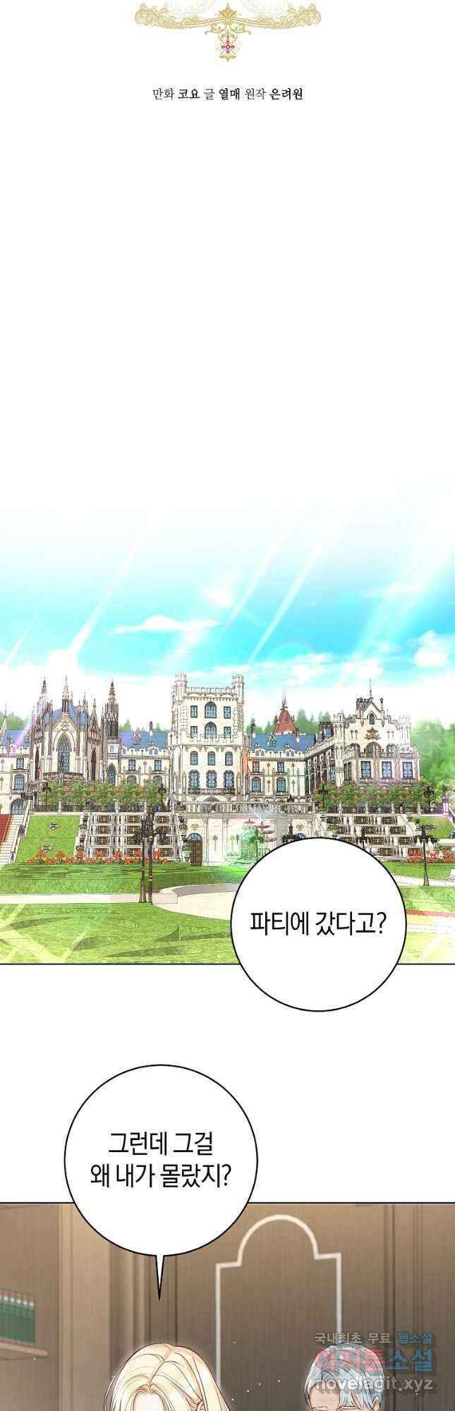 그 대공의 화려한 결혼은 사기 31화 10