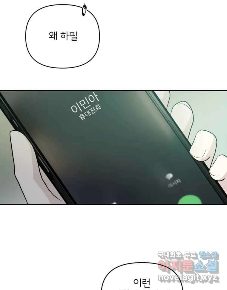 너를 죽이는 방법 55화 치정(2) 2