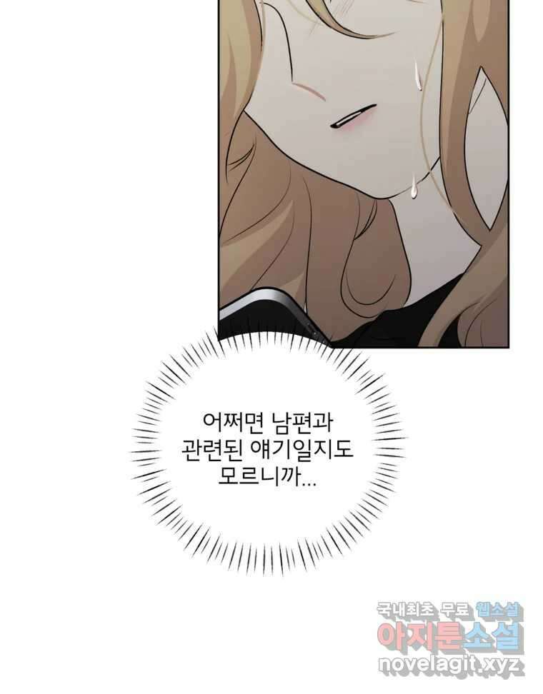 너를 죽이는 방법 55화 치정(2) 5