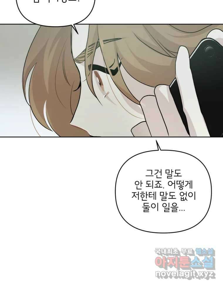 너를 죽이는 방법 55화 치정(2) 9