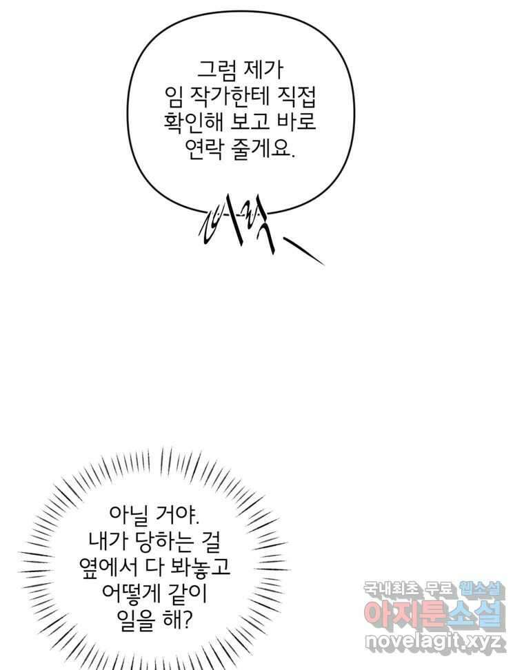 너를 죽이는 방법 55화 치정(2) 10