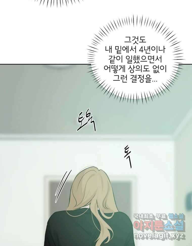 너를 죽이는 방법 55화 치정(2) 11