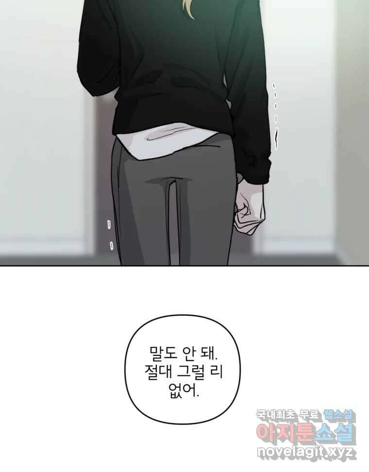 너를 죽이는 방법 55화 치정(2) 12