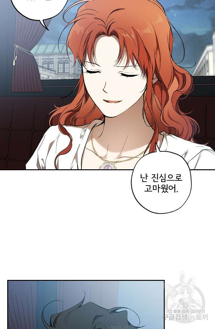 모든 게 착각이었다 108화 3