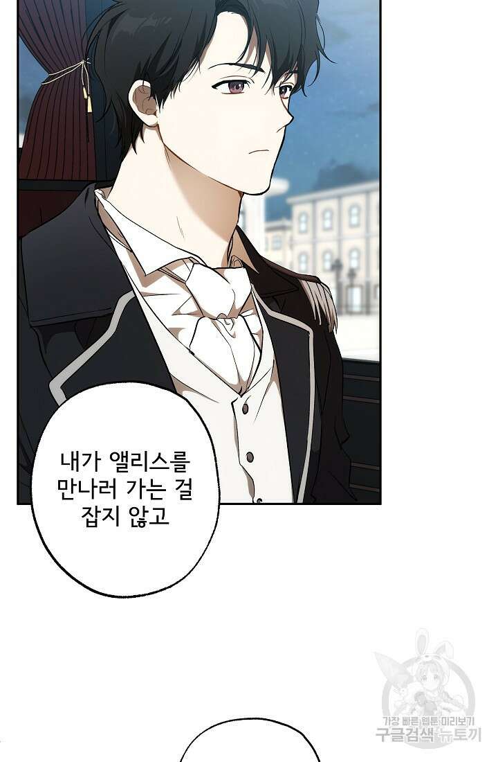 모든 게 착각이었다 108화 4