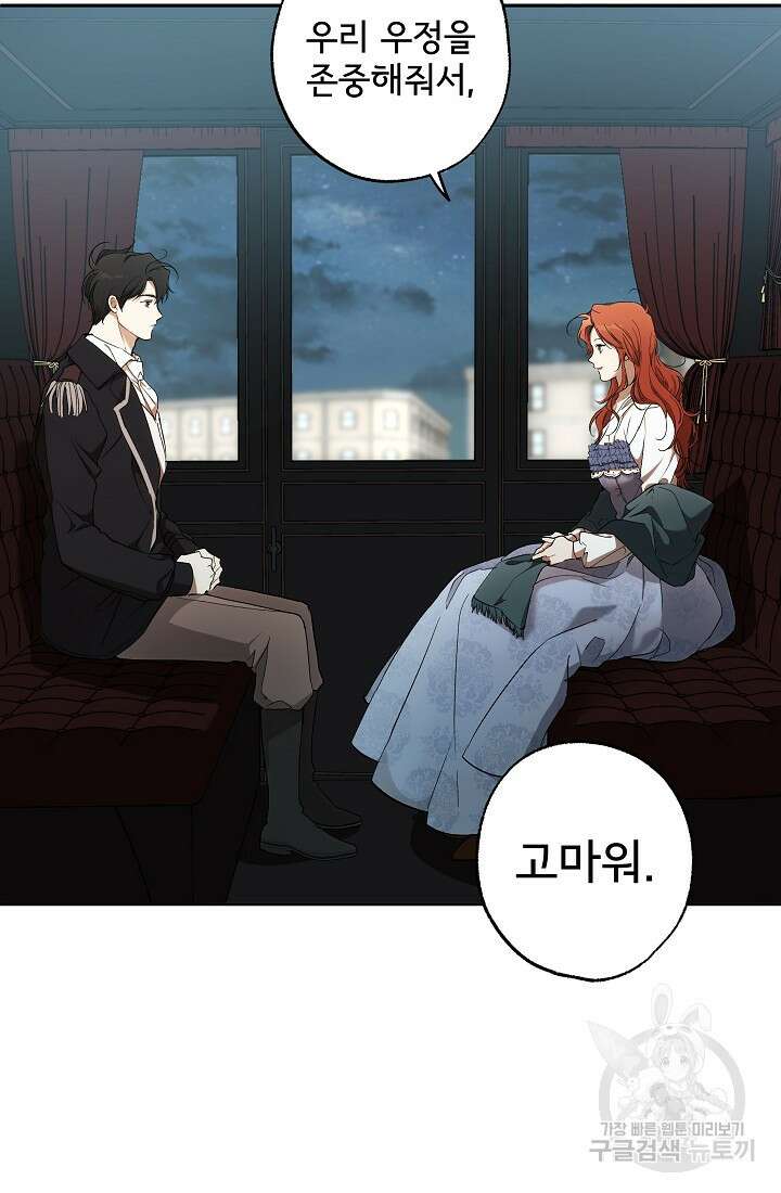 모든 게 착각이었다 108화 5