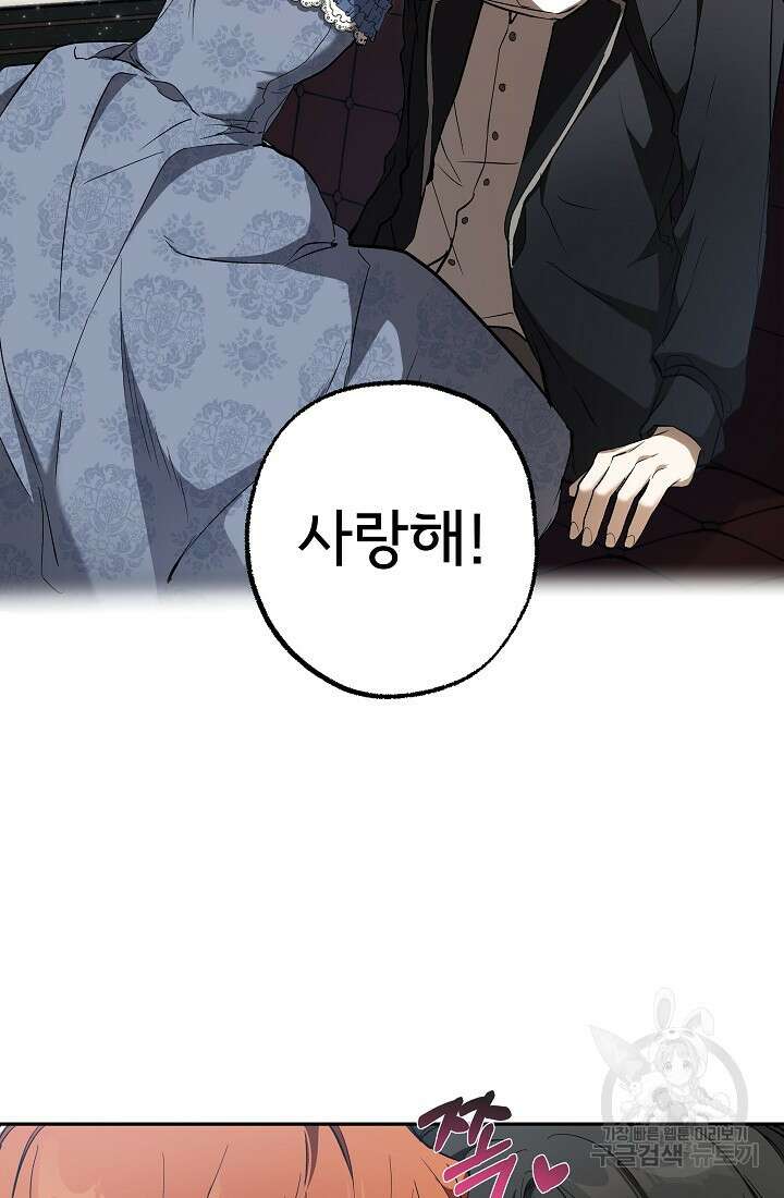 모든 게 착각이었다 108화 9
