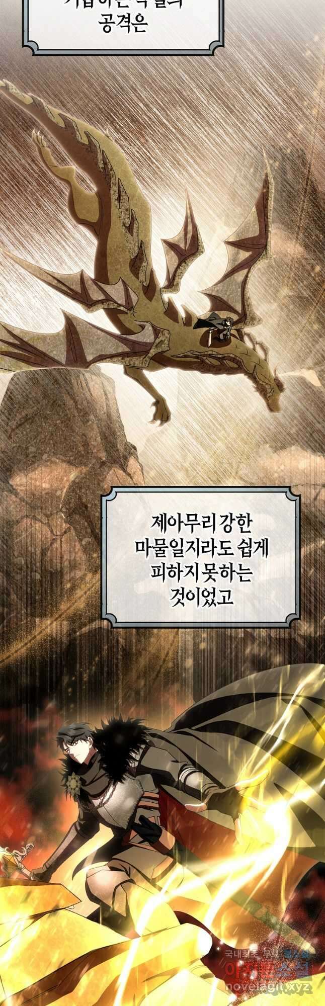 주인공의 구원자가 될 운명입니다 69화 2