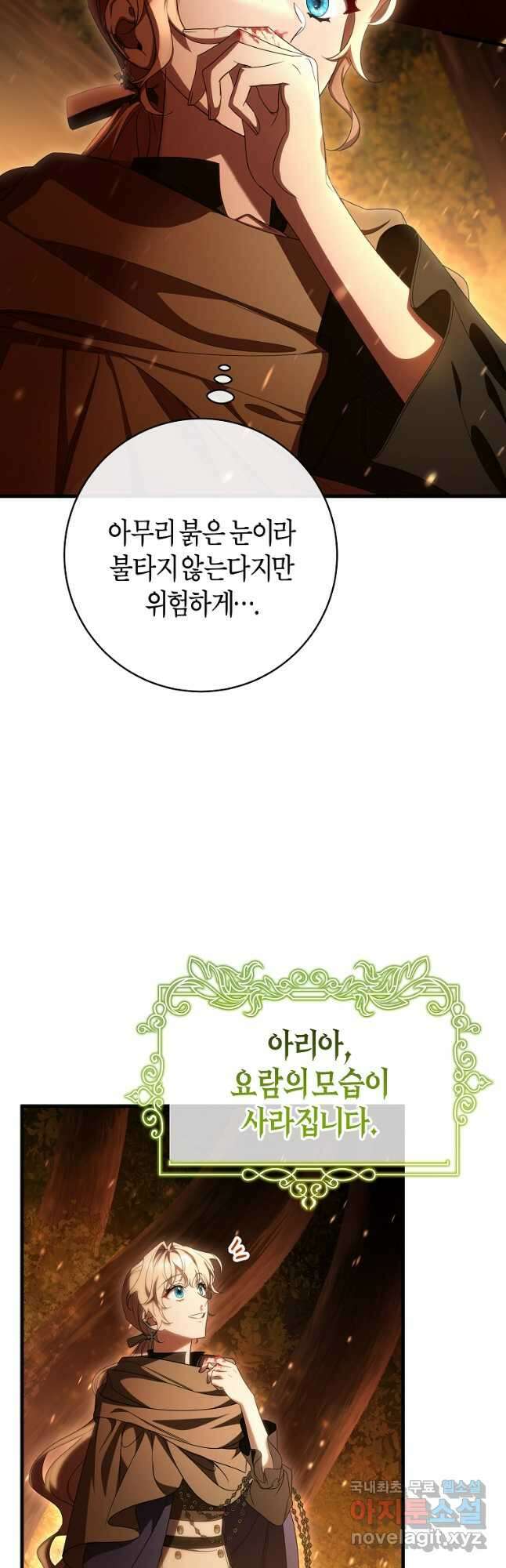 주인공의 구원자가 될 운명입니다 69화 5