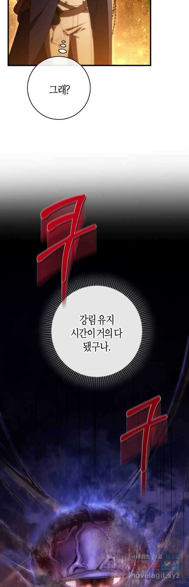 주인공의 구원자가 될 운명입니다 69화 6