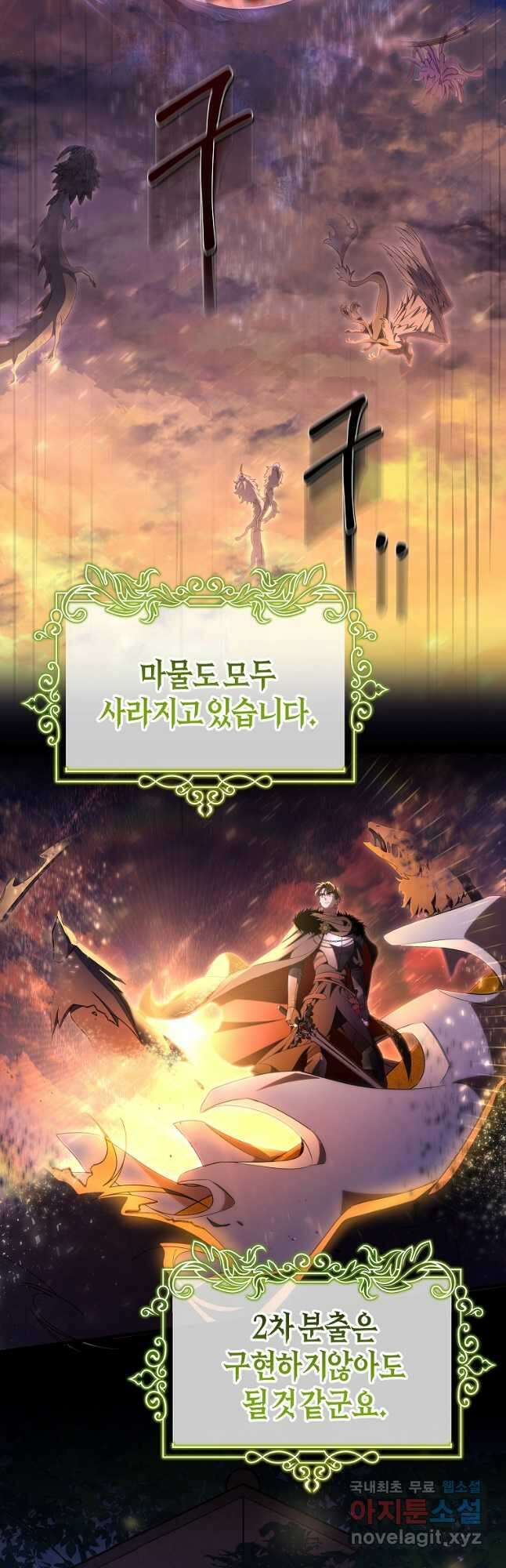 주인공의 구원자가 될 운명입니다 69화 7