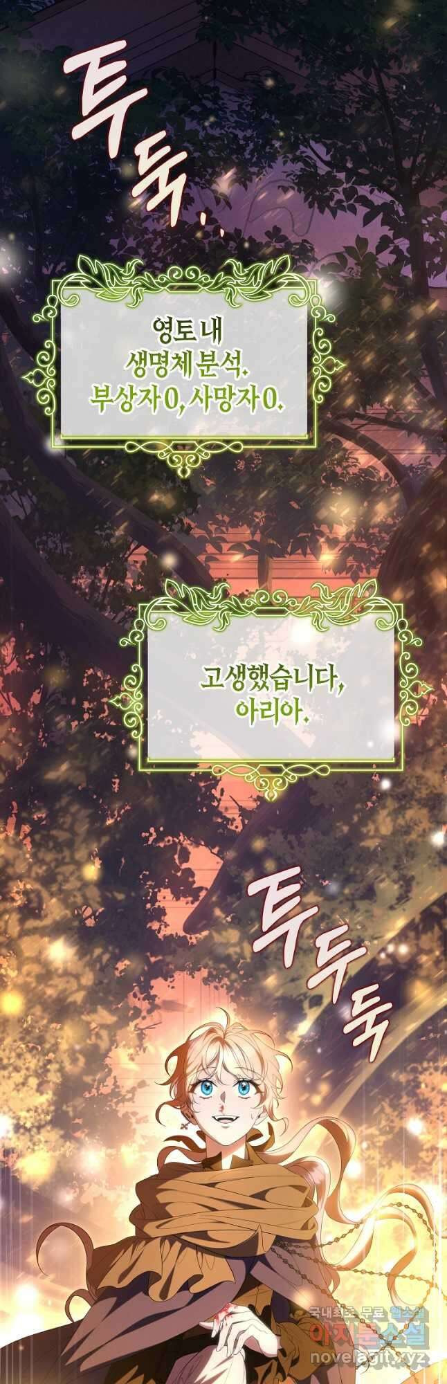 주인공의 구원자가 될 운명입니다 69화 8