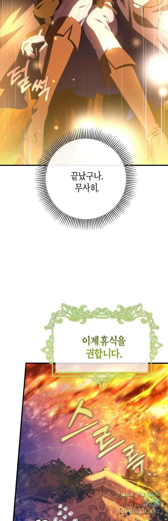 주인공의 구원자가 될 운명입니다 69화 9