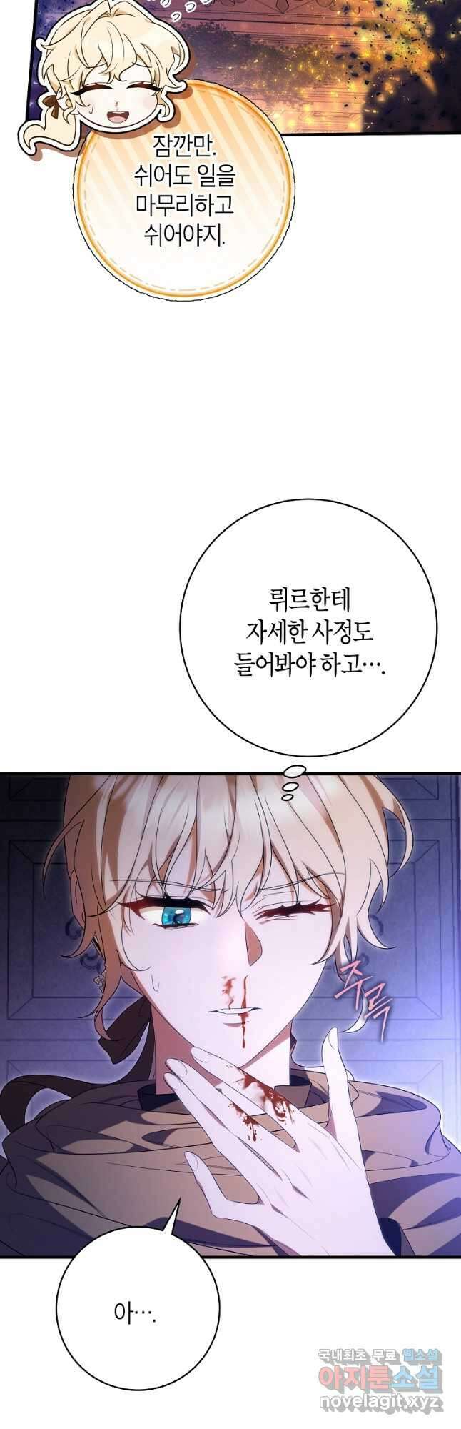 주인공의 구원자가 될 운명입니다 69화 10
