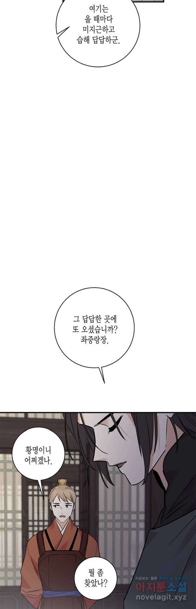 연록흔 179화 식양 2