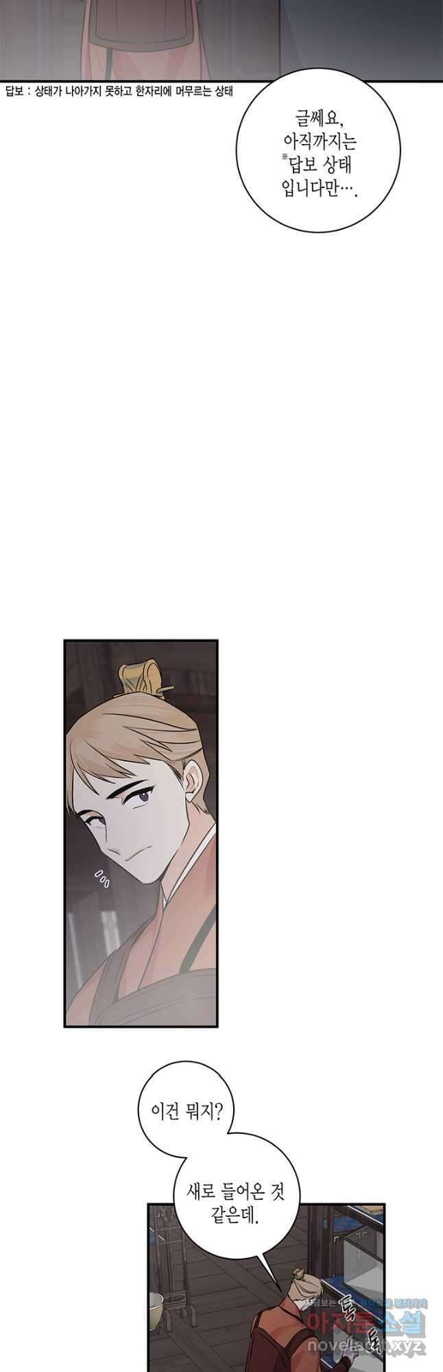 연록흔 179화 식양 3