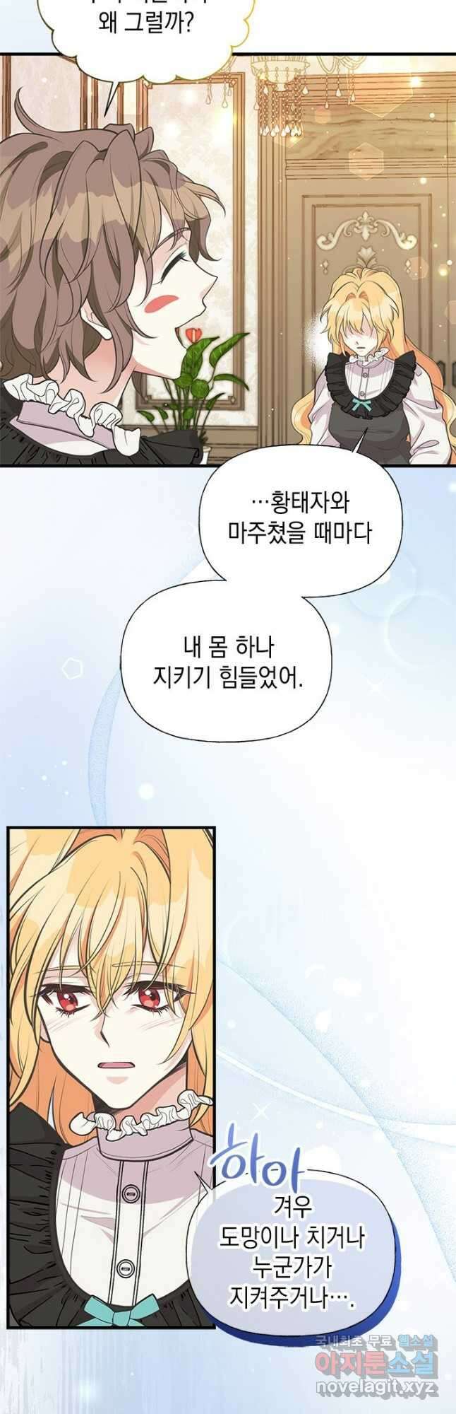 언니가 남자 주인공을 주워 왔다 75화 2