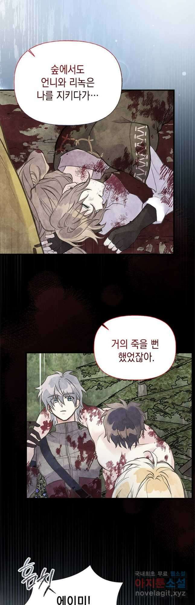 언니가 남자 주인공을 주워 왔다 75화 3