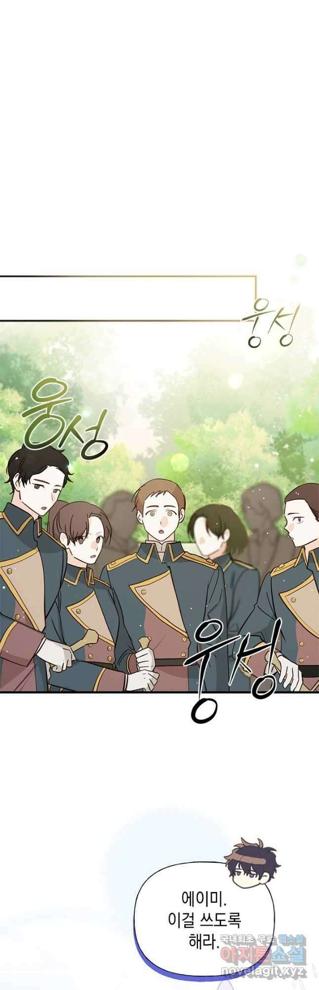 언니가 남자 주인공을 주워 왔다 75화 6
