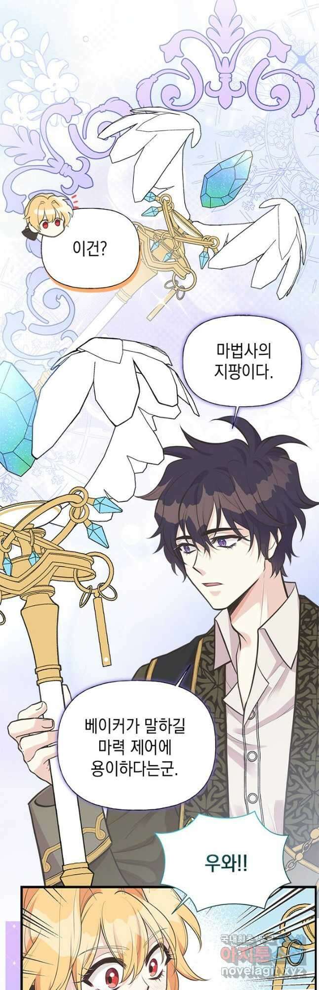 언니가 남자 주인공을 주워 왔다 75화 7