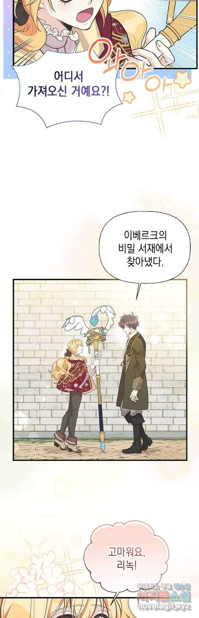 언니가 남자 주인공을 주워 왔다 75화 8