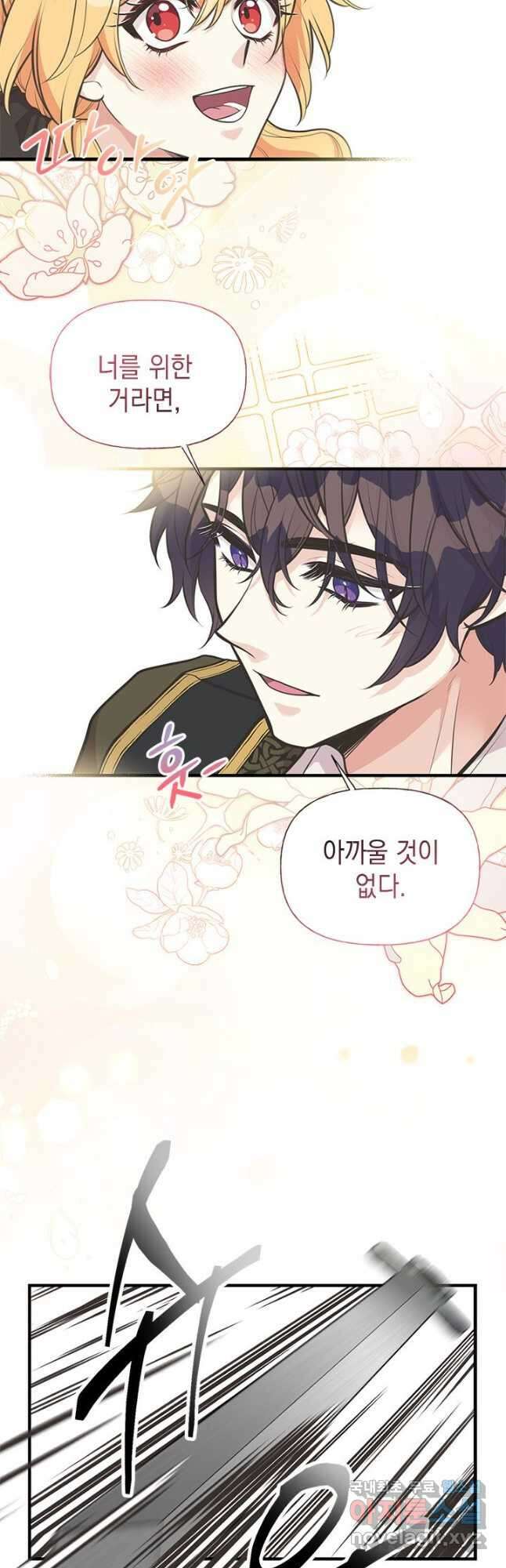 언니가 남자 주인공을 주워 왔다 75화 9