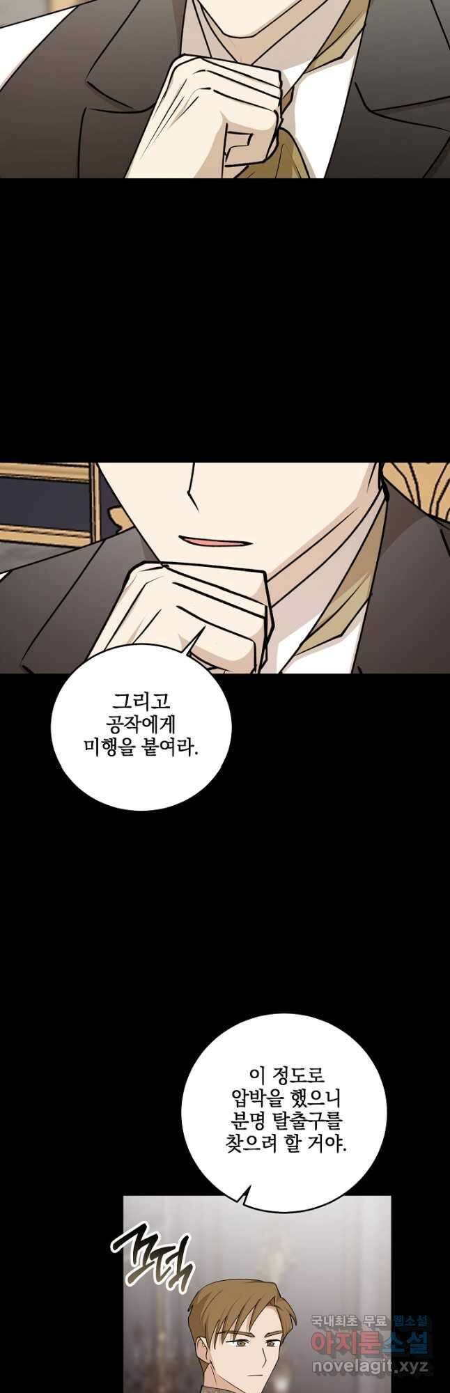 폭군의 애착인형 86화 6