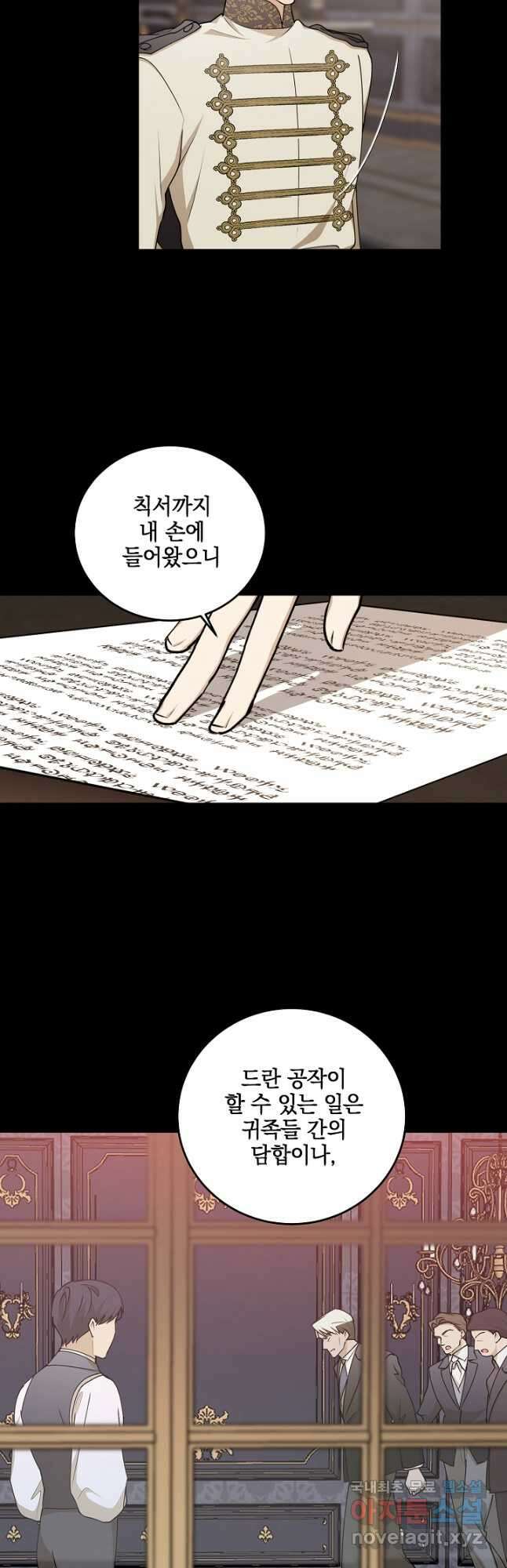 폭군의 애착인형 86화 7