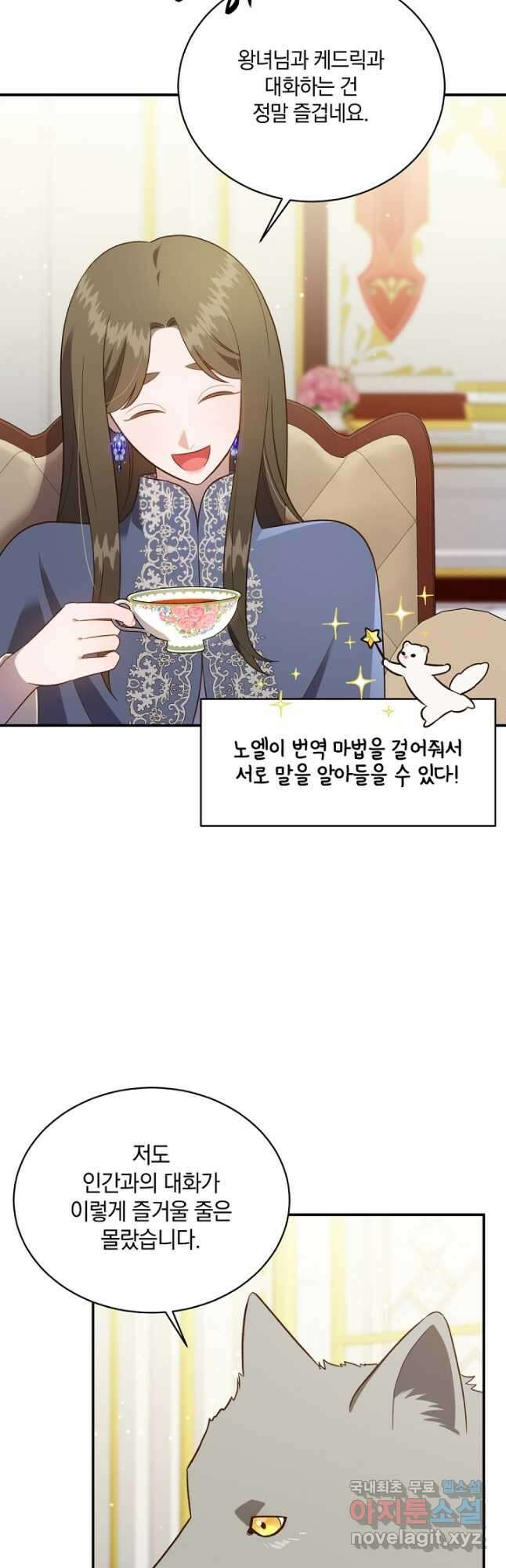 흰 족제비 양에게 죽음을! 77화 2