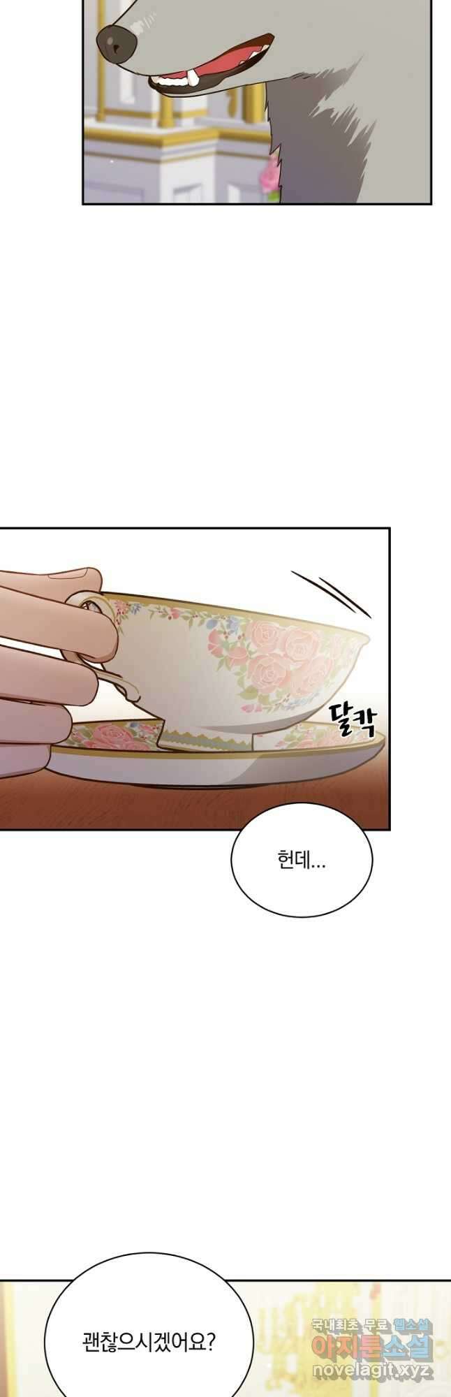 흰 족제비 양에게 죽음을! 77화 3