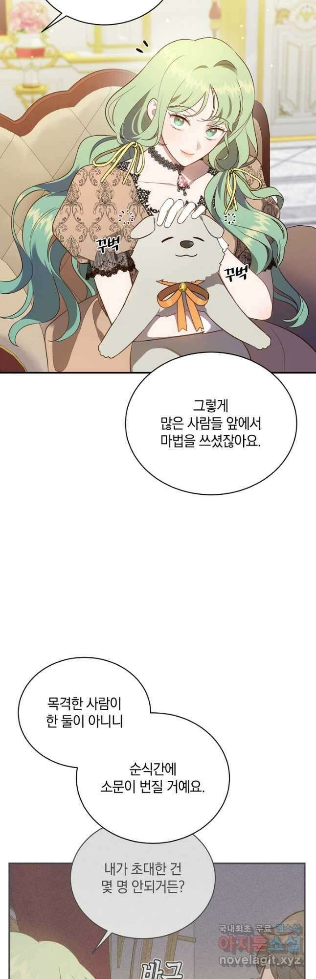 흰 족제비 양에게 죽음을! 77화 4