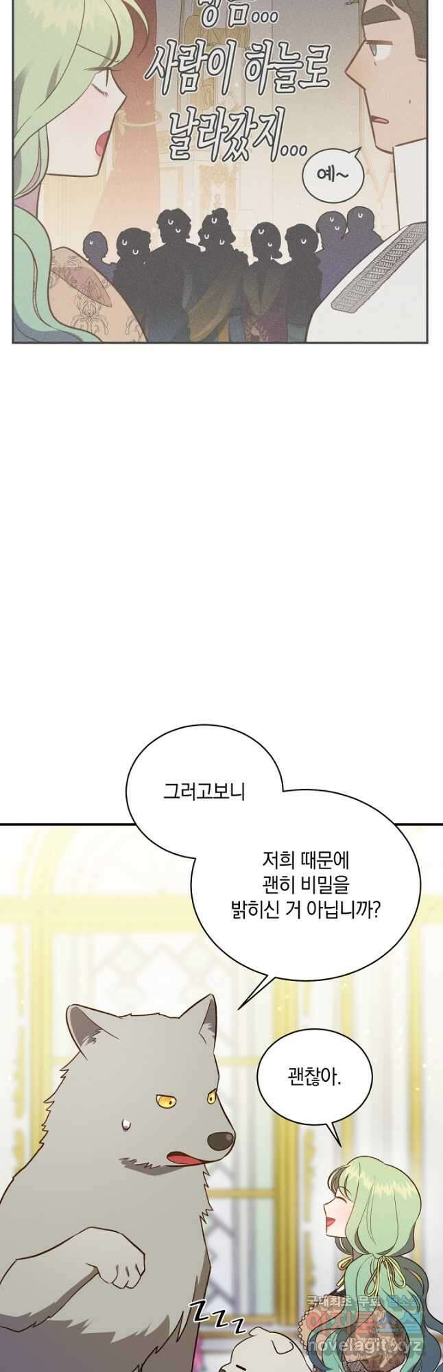 흰 족제비 양에게 죽음을! 77화 5