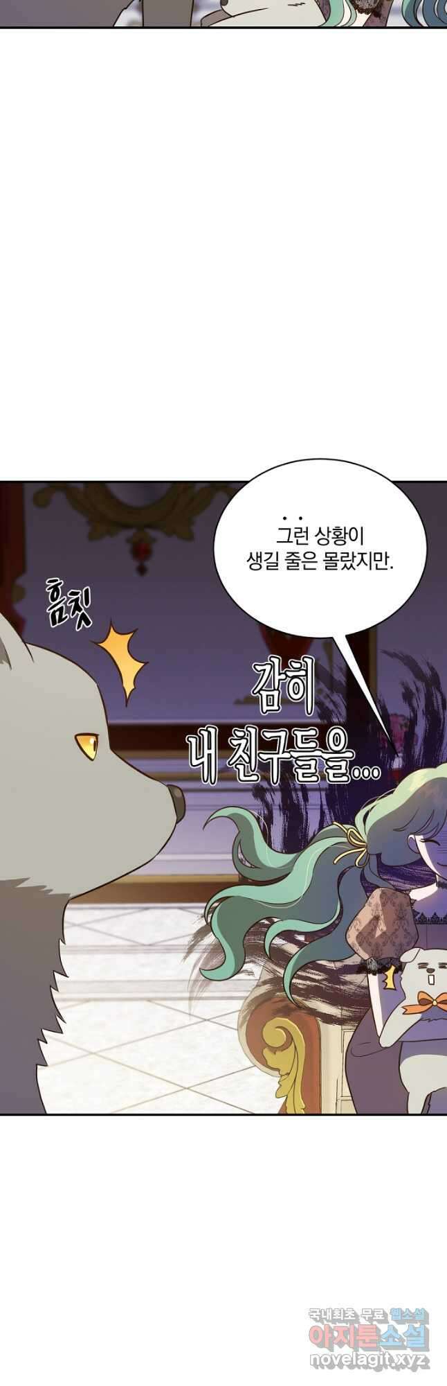 흰 족제비 양에게 죽음을! 77화 6