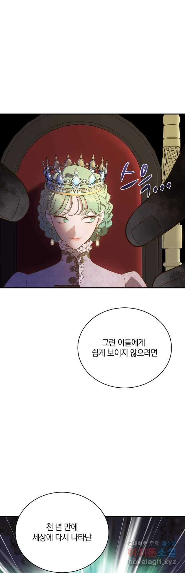 흰 족제비 양에게 죽음을! 77화 10