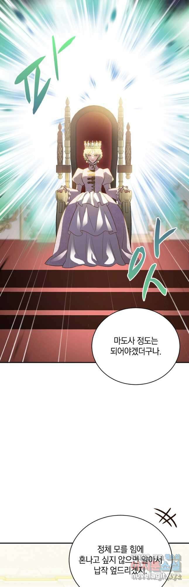 흰 족제비 양에게 죽음을! 77화 11