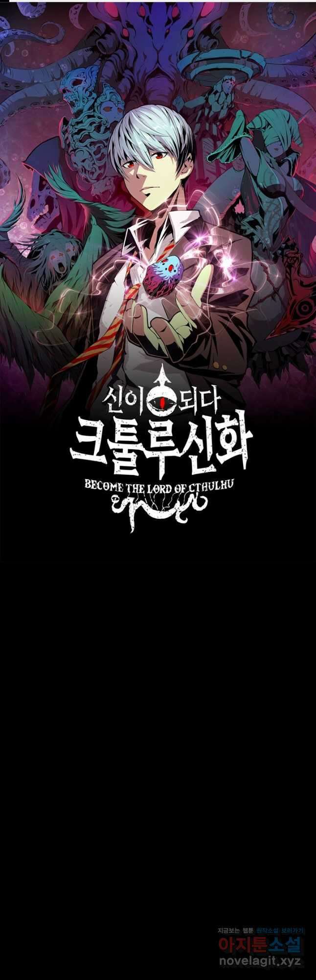신이되다 - 크툴루신화 188화 1