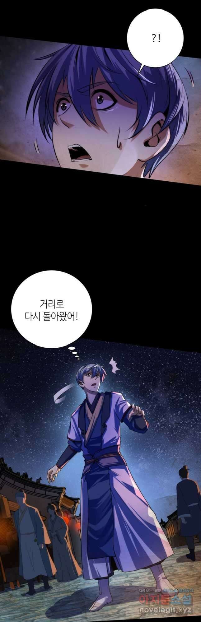 신이되다 - 크툴루신화 188화 7